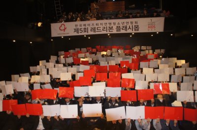 제30회 세계 에이즈의 날 캠페인