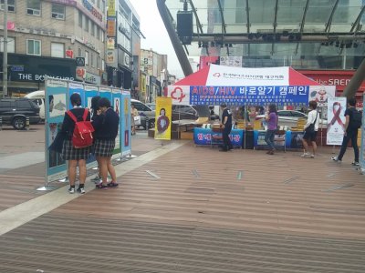 [캠페인] 에이즈 바로알기 전국순회 캠페인 실시_대구백화점 앞 광장