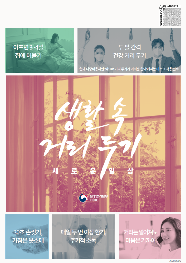 0506 생활 속 거리 두기(사진형_a4_보이스o).png