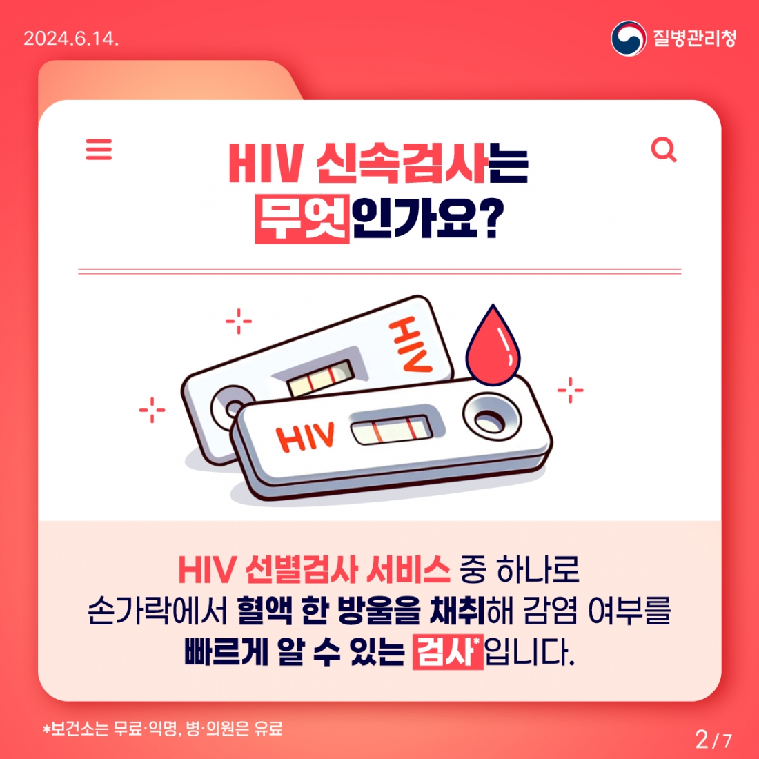 hiv 신속검사 카드뉴스2.jpg