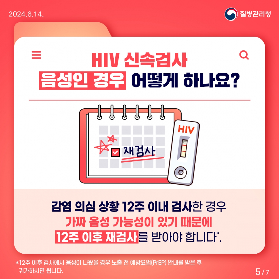 hiv 신속검사 카드뉴스5.jpg